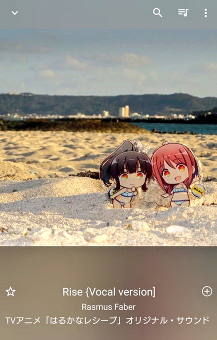 Rise聴くと沖縄に突発で行きたくなる…#はるかなレシーブ Rise聴くと沖縄に突発で行きたくなる…#はるかなレシーブ