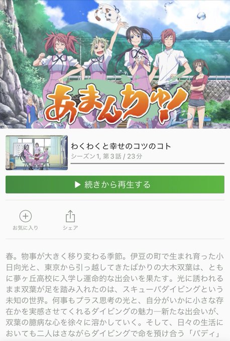 あまんちゅ!を観始めました(๑′ᴗ‵๑)ARIAの天野こずえさん原作&佐藤順一総監督作品(´ω`)流石、癒されま あまんちゅ!を観始めました(๑′ᴗ‵๑)ARIAの天野こずえさん原作&佐藤順一総監督作品(´ω`)流石、癒されま