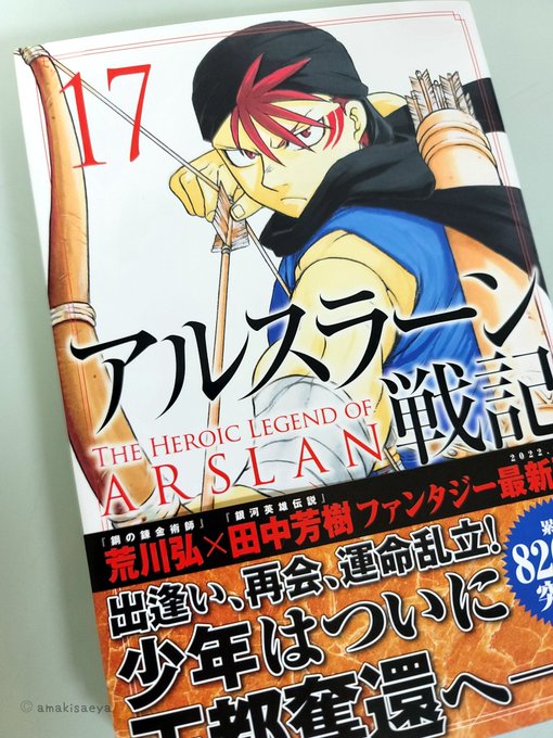 #アルスラーン戦記 17巻イリーナ姫がヒルメスと会えたことはちょっと嬉しいけど、歪んでるのよそいつの根性…と心配になるけ #アルスラーン戦記 17巻イリーナ姫がヒルメスと会えたことはちょっと嬉しいけど、歪んでるのよそいつの根性…と心配になるけ