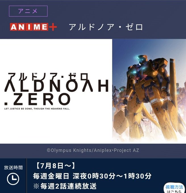 ラプラスのスペース聞いてたらなんと、アルドノアゼロが再放送されるらしく!これから寝るのにテンション上がった ラプラスのスペース聞いてたらなんと、アルドノアゼロが再放送されるらしく!これから寝るのにテンション上がった