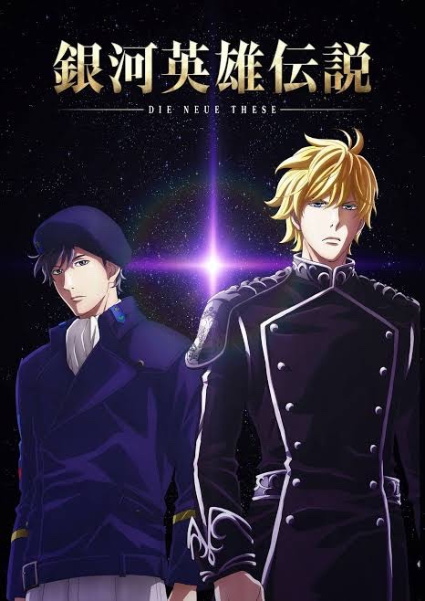 今期アニメと並行して『銀河英雄伝説Die Neue These』と『空の境界』シリーズをちまちまと進めております。銀英伝 今期アニメと並行して『銀河英雄伝説Die Neue These』と『空の境界』シリーズをちまちまと進めております。銀英伝