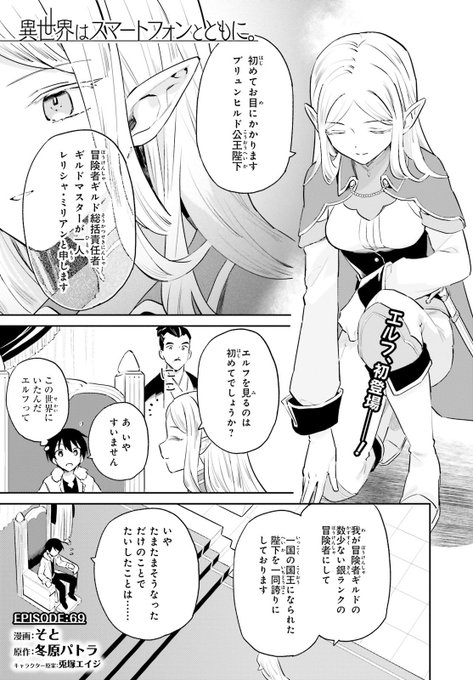 連載情報! TVアニメ第2期制作が決定している『異世界はスマートフォンとともに。』のコミック版が本日発売のコンプエース8 連載情報! TVアニメ第2期制作が決定している『異世界はスマートフォンとともに。』のコミック版が本日発売のコンプエース8