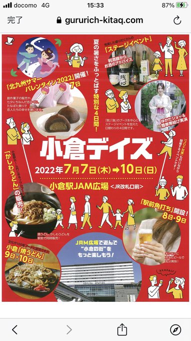 7月9日.10日に小倉競馬場へ来られる方必見🤩小倉駅改札口のJAM広場のイベントがこちらです💁♂️土曜日の角打ちはレー 7月9日.10日に小倉競馬場へ来られる方必見🤩小倉駅改札口のJAM広場のイベントがこちらです💁♂️土曜日の角打ちはレー