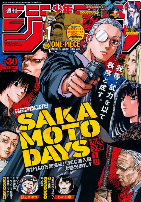週刊少年ジャンプ30号本日発売📚JCC潜入編大盛況御礼‼表紙&巻頭カラーは『SAKAMOTO DAYS』🎉Cカラ 週刊少年ジャンプ30号本日発売📚JCC潜入編大盛況御礼‼表紙&巻頭カラーは『SAKAMOTO DAYS』🎉Cカラ