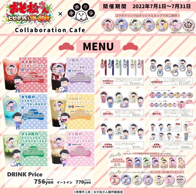 『おそ松さん〜ヒピポ族と輝く果実〜』とのコラボカフェが決定!2022年7月1日よりスタート🌈新作アニメ「おそ松さん〜ヒピ 『おそ松さん〜ヒピポ族と輝く果実〜』とのコラボカフェが決定!2022年7月1日よりスタート🌈新作アニメ「おそ松さん〜ヒピ
