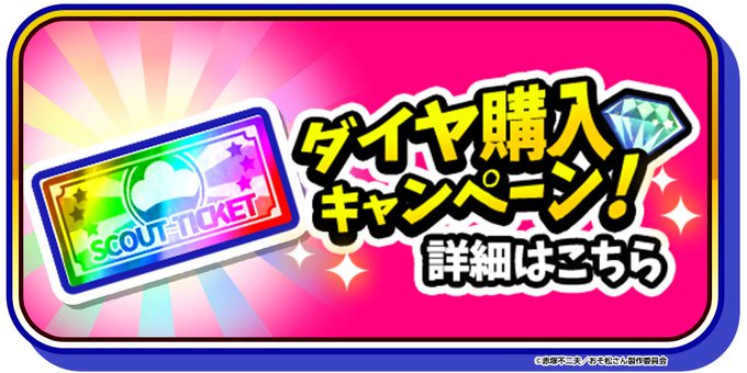 【ダイヤ購入キャンペーン開催中!】「ウルチケ」の交換対象に「古事記」シリーズ追加!めっちゃお得!なダイヤには650体以上 【ダイヤ購入キャンペーン開催中!】「ウルチケ」の交換対象に「古事記」シリーズ追加!めっちゃお得!なダイヤには650体以上