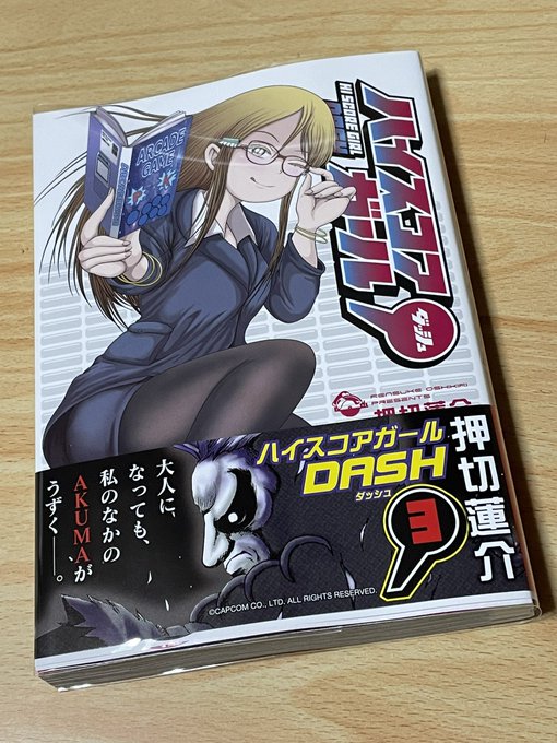 ハイスコアガール DASH(3)注文遅れて1日遅く到着!!!断然、小春推しなのでめっちゃ好きです!ヽ(´▽`)/#ハイス ハイスコアガール DASH(3)注文遅れて1日遅く到着!!!断然、小春推しなのでめっちゃ好きです!ヽ(´▽`)/#ハイス