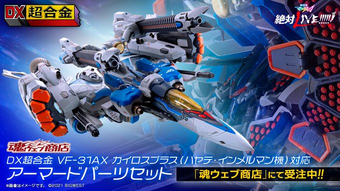 『#劇場版マクロスΔ 絶対LIVE!!!!!!』後半でのハヤテの活躍を再現! 💖#DX超合金 VF-31AX #カイロス 『#劇場版マクロスΔ 絶対LIVE!!!!!!』後半でのハヤテの活躍を再現! 💖#DX超合金 VF-31AX #カイロス