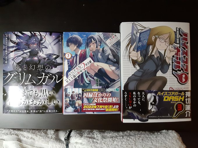 『灰と幻想のグリムガル19 / 十文字青い』『ようこそ実力主義の教室へ2年生編7 / 衣笠彰梧』『ハイスコアガールDAS 『灰と幻想のグリムガル19 / 十文字青い』『ようこそ実力主義の教室へ2年生編7 / 衣笠彰梧』『ハイスコアガールDAS