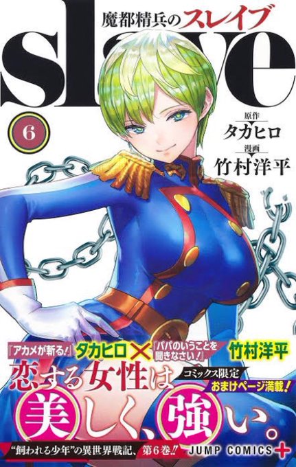 アカメが斬るもだけど最近で言うと魔都精兵スレイヴもおもろかったし期待できる アカメが斬るもだけど最近で言うと魔都精兵スレイヴもおもろかったし期待できる