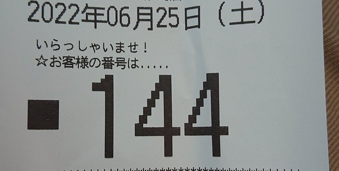 今日もえとたまは打てないか😇番長か十字架かね☹️ 今日もえとたまは打てないか😇番長か十字架かね☹️