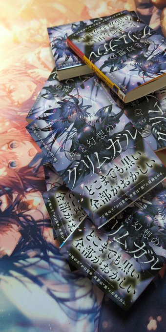 十文字青/白井鋭利『灰と幻想のグリムガル level.19 この世のすべてを抱きしめて痛い』(オーバーラップ文庫)、本日 十文字青/白井鋭利『灰と幻想のグリムガル level.19 この世のすべてを抱きしめて痛い』(オーバーラップ文庫)、本日