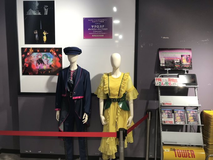 タワレコ渋谷でのマクロスfのシェリルランカ衣装展! タワレコ渋谷でのマクロスfのシェリルランカ衣装展!
