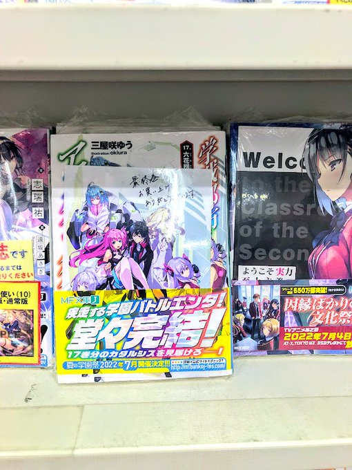 【書籍】三屋咲ゆう先生()「学戦都市アスタリスク(17) 六花団円」が発売中‼️購入特典は《オリジナルブロマイド》✨最高 【書籍】三屋咲ゆう先生()「学戦都市アスタリスク(17) 六花団円」が発売中‼️購入特典は《オリジナルブロマイド》✨最高