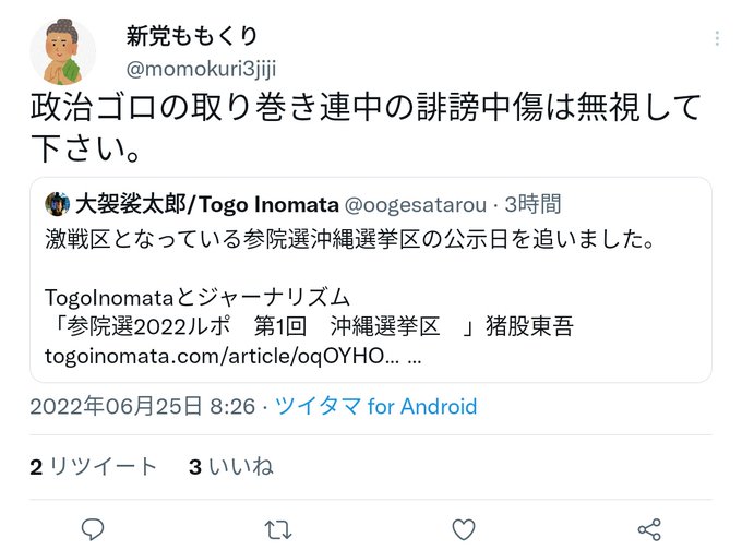 ももくりはまだ健在なんだね。相変わらず変な擁護してるけど、裁判で敗訴したのだから何らかの説明必要では!?大袈裟さん、支 ももくりはまだ健在なんだね。相変わらず変な擁護してるけど、裁判で敗訴したのだから何らかの説明必要では!?大袈裟さん、支