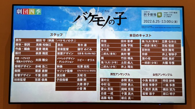 2022/06/25バケモノの子🐻⚔️マチネ 2022/06/25バケモノの子🐻⚔️マチネ