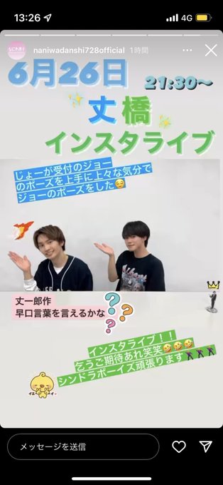 まってえ!!!キンプリのストーリーに丈橋のちびぬい、、、🥰🥰じょうちゃんは受付のジョーだし、なんの伏線???!!! まってえ!!!キンプリのストーリーに丈橋のちびぬい、、、🥰🥰じょうちゃんは受付のジョーだし、なんの伏線???!!!