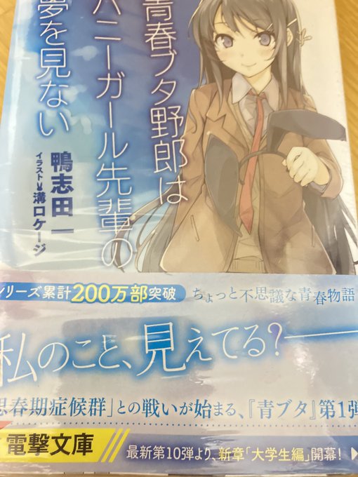 藤沢のanimateで買った青ブタを未だに開封できない でした。え、こういうのって開けるべき?取っておくべき? 藤沢のanimateで買った青ブタを未だに開封できない でした。え、こういうのって開けるべき?取っておくべき?