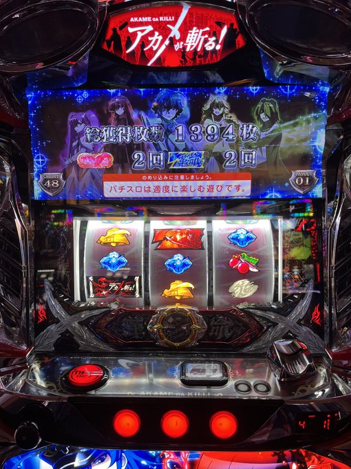 プラチナム番号良かったからジャグ狙いしたがスカ。後は期待値ある台を何台か打ってたけどアカメが斬るがそこそこ出てくれたおか プラチナム番号良かったからジャグ狙いしたがスカ。後は期待値ある台を何台か打ってたけどアカメが斬るがそこそこ出てくれたおか