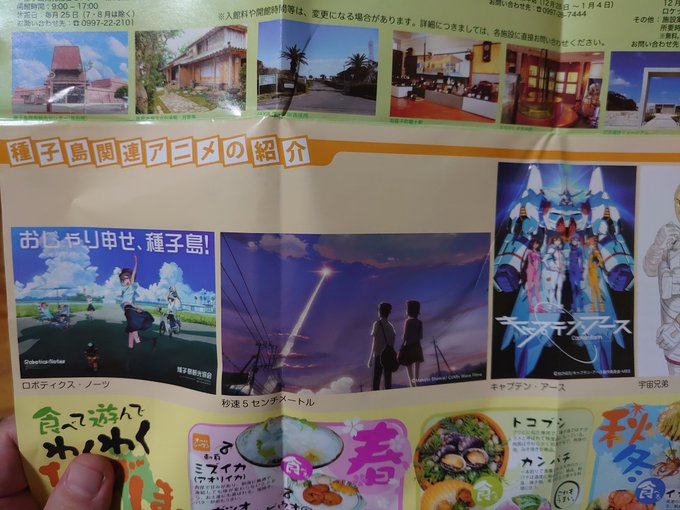 キャプテン・アースって種子島関連アニメだったのか!?初めて知った… キャプテン・アースって種子島関連アニメだったのか!?初めて知った…