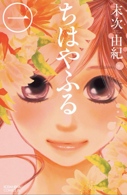 ちはやふるもうすぐ最終巻!! ちはやふるもうすぐ最終巻!!