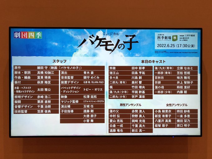 6/25 バケモノの子 ソワレ 6/25 バケモノの子 ソワレ