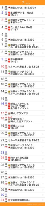 🀄️2207 #春原夕香スケジュール💫Pick up2(土) 水道橋WIN'S 15-21♡9(土) 本八幡KUR 14 🀄️2207 #春原夕香スケジュール💫Pick up2(土) 水道橋WIN'S 15-21♡9(土) 本八幡KUR 14
