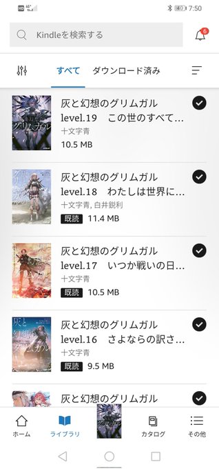 グリムガルKindleでちまちま グリムガルKindleでちまちま