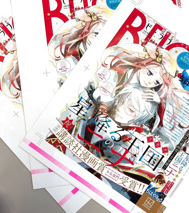 💫BE・LOVE8月号発売まであと5️⃣日✴表紙は講談社漫画賞 少女部門を受賞した『#星降る王国のニナ』🌟セトと対峙した 💫BE・LOVE8月号発売まであと5️⃣日✴表紙は講談社漫画賞 少女部門を受賞した『#星降る王国のニナ』🌟セトと対峙した