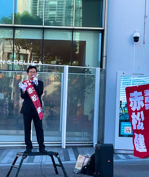 先日通りすがりに赤松先生の街頭演説聞いてきました。ウィーンの表現規制の話やインボイス、TPPのコミケの話等近くで街頭演説 先日通りすがりに赤松先生の街頭演説聞いてきました。ウィーンの表現規制の話やインボイス、TPPのコミケの話等近くで街頭演説
