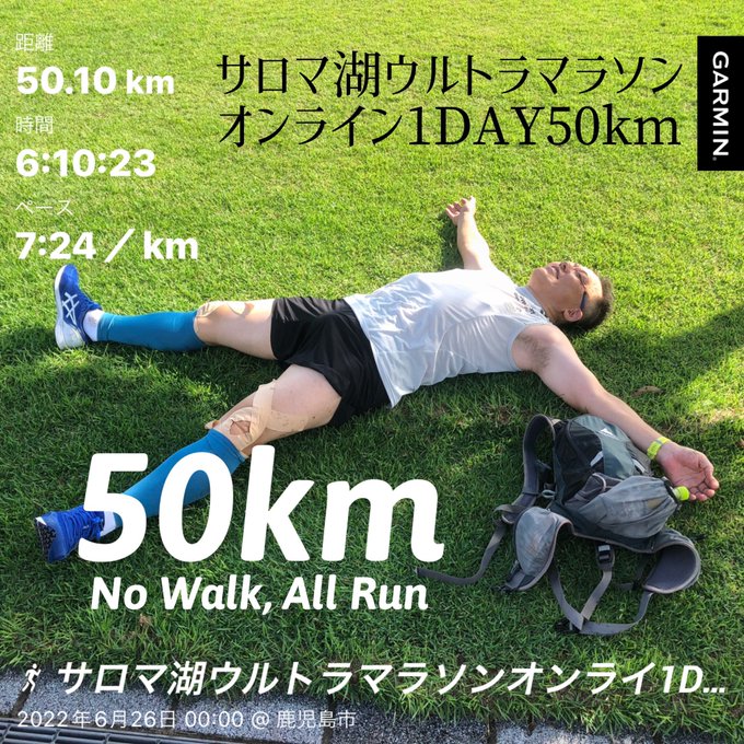サロマ湖ウルトラマラソンオンライン1DAY50km 走ってきました😊0:00スタート、それでも高温多湿、汗💦が大噴出。途 サロマ湖ウルトラマラソンオンライン1DAY50km 走ってきました😊0:00スタート、それでも高温多湿、汗💦が大噴出。途