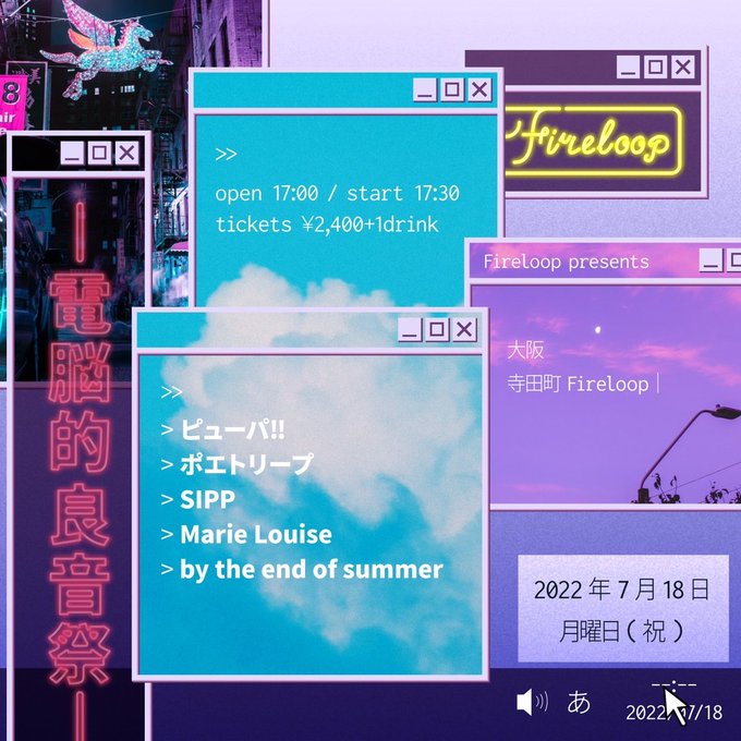 Fireloop presents『電脳的音楽祭』に出演します‼️7/18(月・祝)大阪・寺田町FireloopOp 1 Fireloop presents『電脳的音楽祭』に出演します‼️7/18(月・祝)大阪・寺田町FireloopOp 1