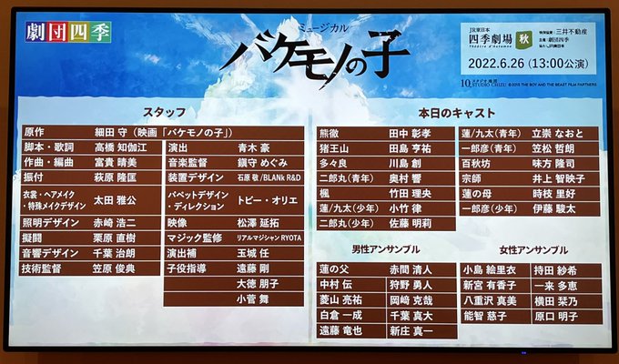 2022.6.26.(日)バケモノの子🐻初✨彰孝熊徹&立崇九太(°▽°)どうしても観たくて、金曜日の夜にチケパト🚓して、 2022.6.26.(日)バケモノの子🐻初✨彰孝熊徹&立崇九太(°▽°)どうしても観たくて、金曜日の夜にチケパト🚓して、