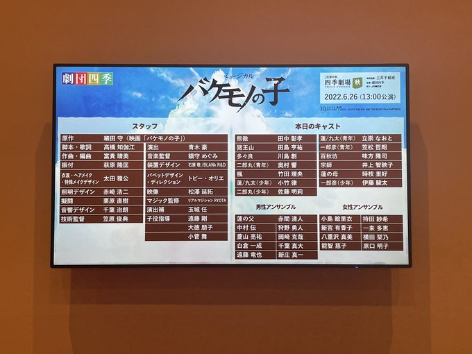 2022.06.26.Sun バケモノの子 マチネ始まりましたね蓮くん一郎彦くんのシャッフルが……!というわけで予定外の 2022.06.26.Sun バケモノの子 マチネ始まりましたね蓮くん一郎彦くんのシャッフルが……!というわけで予定外の
