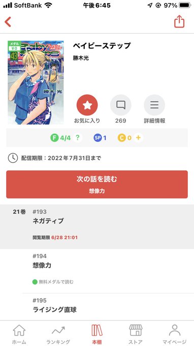 ベイビーステップ1ヶ月配信期限延びてて俺氏歓喜 ベイビーステップ1ヶ月配信期限延びてて俺氏歓喜