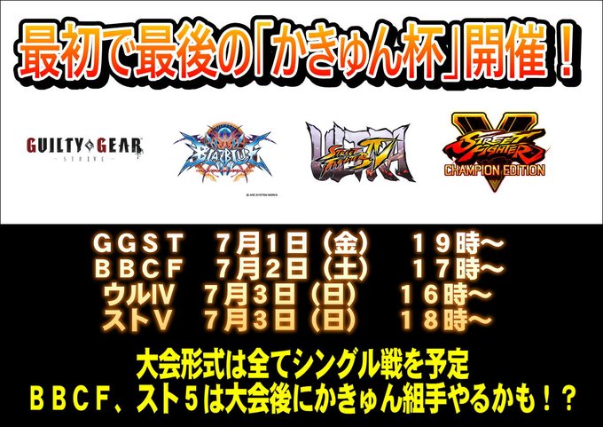 【イベント】7月のイベントは最初で最後の「かきゅん杯」が7/1.2.3と3日連続で開催!店舗が企画、運営する対戦格闘ゲー 【イベント】7月のイベントは最初で最後の「かきゅん杯」が7/1.2.3と3日連続で開催!店舗が企画、運営する対戦格闘ゲー
