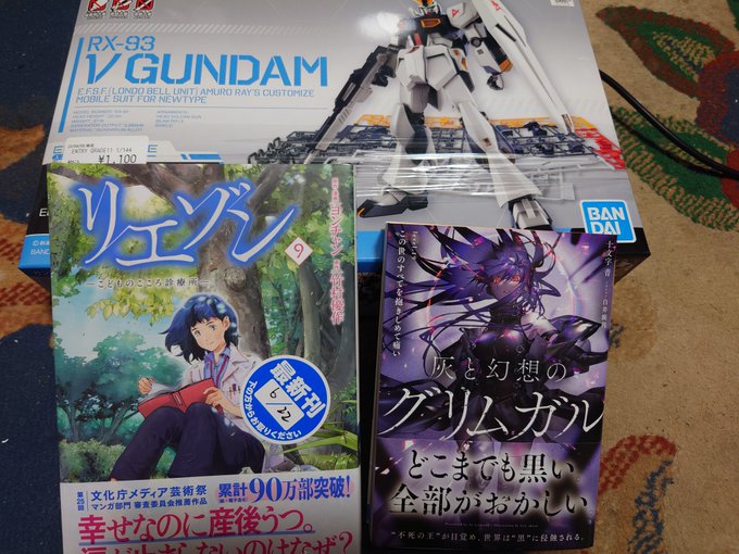 本日購入したもの。やっとニューガンダムがっ‼️‼️‼️リエゾンをサクッと読んでグリムガル読も~っと。 本日購入したもの。やっとニューガンダムがっ‼️‼️‼️リエゾンをサクッと読んでグリムガル読も~っと。