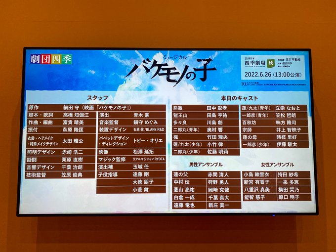6/26(日)バケモノの子🐻マチネ本日はこちらに☺️1週間をご贔屓様で締められると満足感がアップする気がする✨ 6/26(日)バケモノの子🐻マチネ本日はこちらに☺️1週間をご贔屓様で締められると満足感がアップする気がする✨