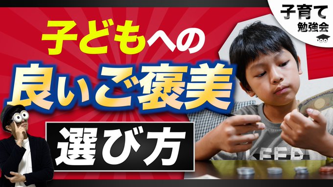 【音無しOK完全字幕動画】今日は『1~12歳 子どもへの良いご褒美のあげ方。勉強などの後にご褒美をあげていて不安』という 【音無しOK完全字幕動画】今日は『1~12歳 子どもへの良いご褒美のあげ方。勉強などの後にご褒美をあげていて不安』という