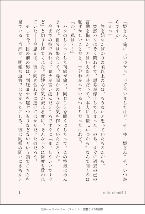 いつからでも/ハクヨナ暁のヨナ全巻追いついたので記念に、というかはよ幸せになれという気持ち いつからでも/ハクヨナ暁のヨナ全巻追いついたので記念に、というかはよ幸せになれという気持ち
