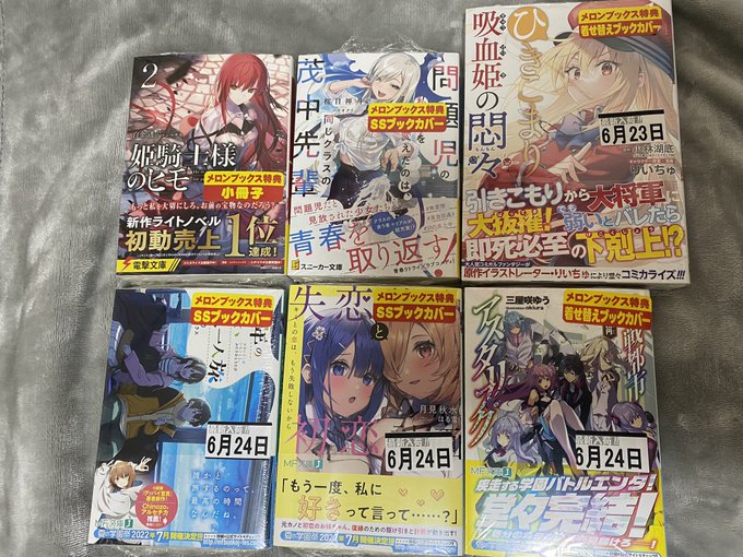 昨日の購入品ラノベ・姫騎士様のヒモ2・問題児の私たちを変えたのは、同じクラスの茂中先輩・同い年の妹と、二人一人旅・失恋計 昨日の購入品ラノベ・姫騎士様のヒモ2・問題児の私たちを変えたのは、同じクラスの茂中先輩・同い年の妹と、二人一人旅・失恋計