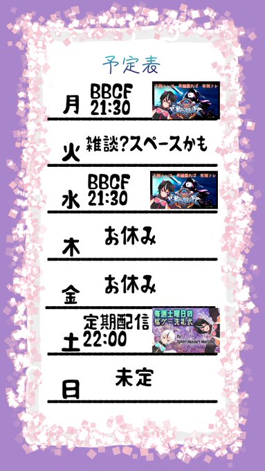 今日は思ったよりも配信出来なくてごめんねー!月曜もブレイブルー配信やるから、許して!それじゃあ今日はおやすみなさーい。 今日は思ったよりも配信出来なくてごめんねー!月曜もブレイブルー配信やるから、許して!それじゃあ今日はおやすみなさーい。