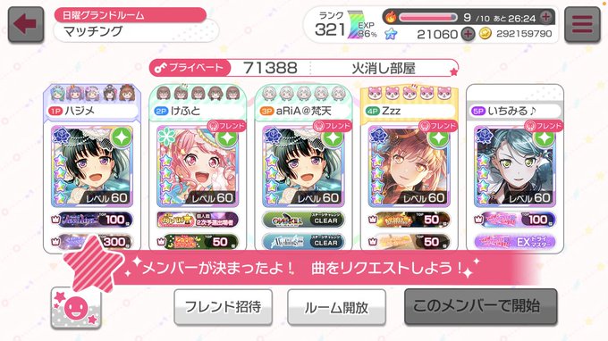 火消し部屋に来てくださったaRiAさん、Zzzさん、いちごみるくさん、けふと、ありがとうございました!!Roseliaさ 火消し部屋に来てくださったaRiAさん、Zzzさん、いちごみるくさん、けふと、ありがとうございました!!Roseliaさ