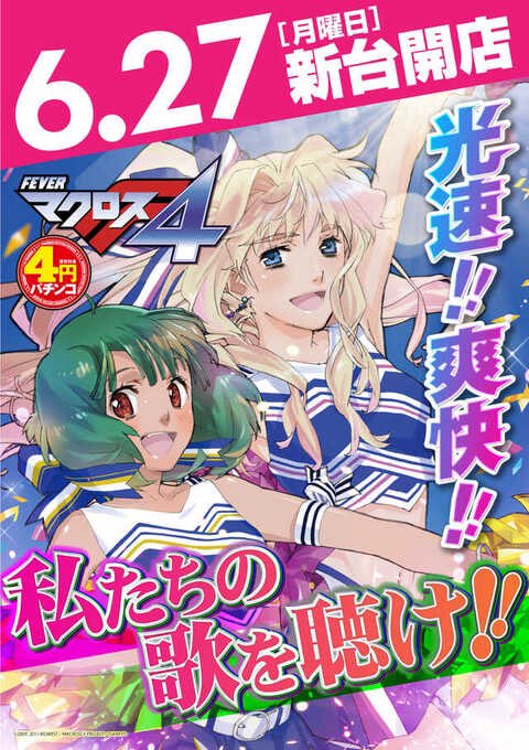 おはモニ🤗新台開店の朝ですよ🕰抽選は9時40分スタート【4パチ】PFマクロスフロンティア4PF ガンダムユニコーン(増台 おはモニ🤗新台開店の朝ですよ🕰抽選は9時40分スタート【4パチ】PFマクロスフロンティア4PF ガンダムユニコーン(増台