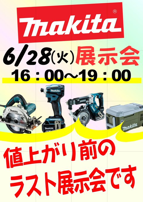 📣マキタ値上がり直前セール📣営業さんも来られて夕方からの展示会になっております!工具、揃えるなら今‼️#マキタ #マキタ 📣マキタ値上がり直前セール📣営業さんも来られて夕方からの展示会になっております!工具、揃えるなら今‼️#マキタ #マキタ