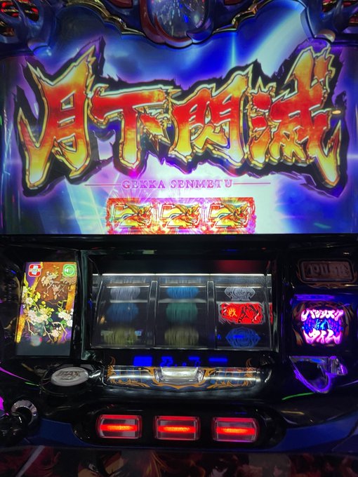 【とあるスタッフの休日】今日ご紹介するのは「バジリスク絆2」月下閃滅の平均上乗せは4個らしいのですが、引きも良く6個乗せ 【とあるスタッフの休日】今日ご紹介するのは「バジリスク絆2」月下閃滅の平均上乗せは4個らしいのですが、引きも良く6個乗せ