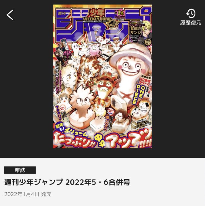 本日よりジャンプ電子版の定期購読特典で「追いつきパック」が登場!!単行本派の方が最終章をリアルタイムで読む方法①ジャンプ 本日よりジャンプ電子版の定期購読特典で「追いつきパック」が登場!!単行本派の方が最終章をリアルタイムで読む方法①ジャンプ