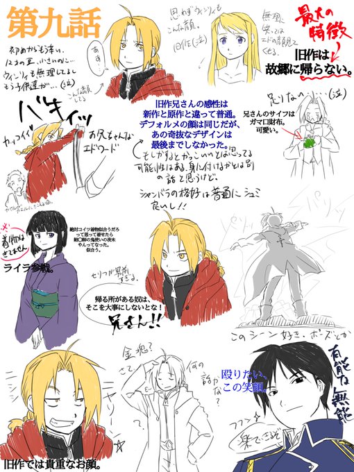 旧鋼の錬金術師見ろよぉ!12歳豆。疲れた顔から始まる。その後軍での存在意義を見出す。ただ、アニメ中でエドワードの行動が本 旧鋼の錬金術師見ろよぉ!12歳豆。疲れた顔から始まる。その後軍での存在意義を見出す。ただ、アニメ中でエドワードの行動が本