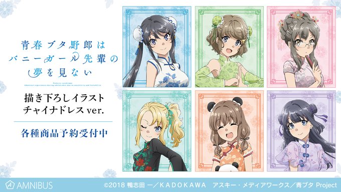 【予約開始】『青春ブタ野郎はバニーガール先輩の夢を見ない』より「描き下ろしイラスト チャイナドレスver. トレーディン 【予約開始】『青春ブタ野郎はバニーガール先輩の夢を見ない』より「描き下ろしイラスト チャイナドレスver. トレーディン