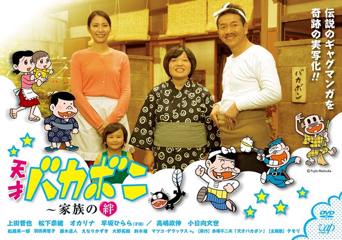 #お前らがもう忘れたもの実写版 天才バカボン‼️またやってほしい‼️😆 #お前らがもう忘れたもの実写版 天才バカボン‼️またやってほしい‼️😆
